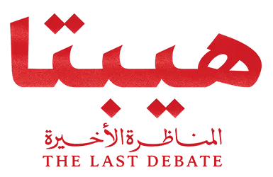 فيلم هيبتا 2: المناظرة الأخيرة 2025