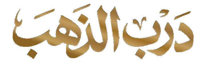 مسلسل درب الذهب – الحلقة 17 السابعة عشر